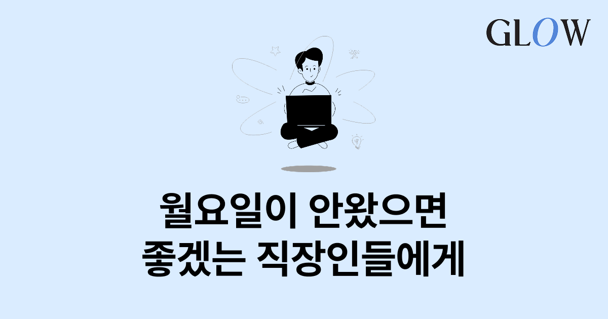직장인을 위한 일의 의미와 목적 찾기