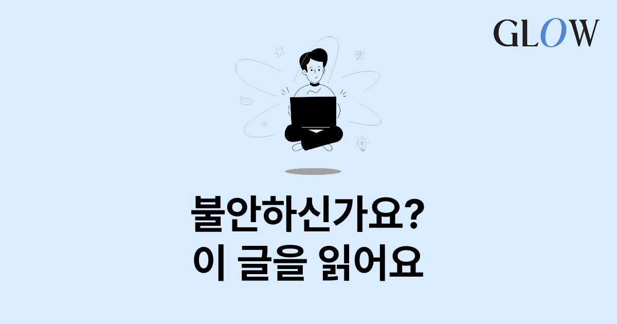 미래가 불확실할 때 읽어보면 좋은 말