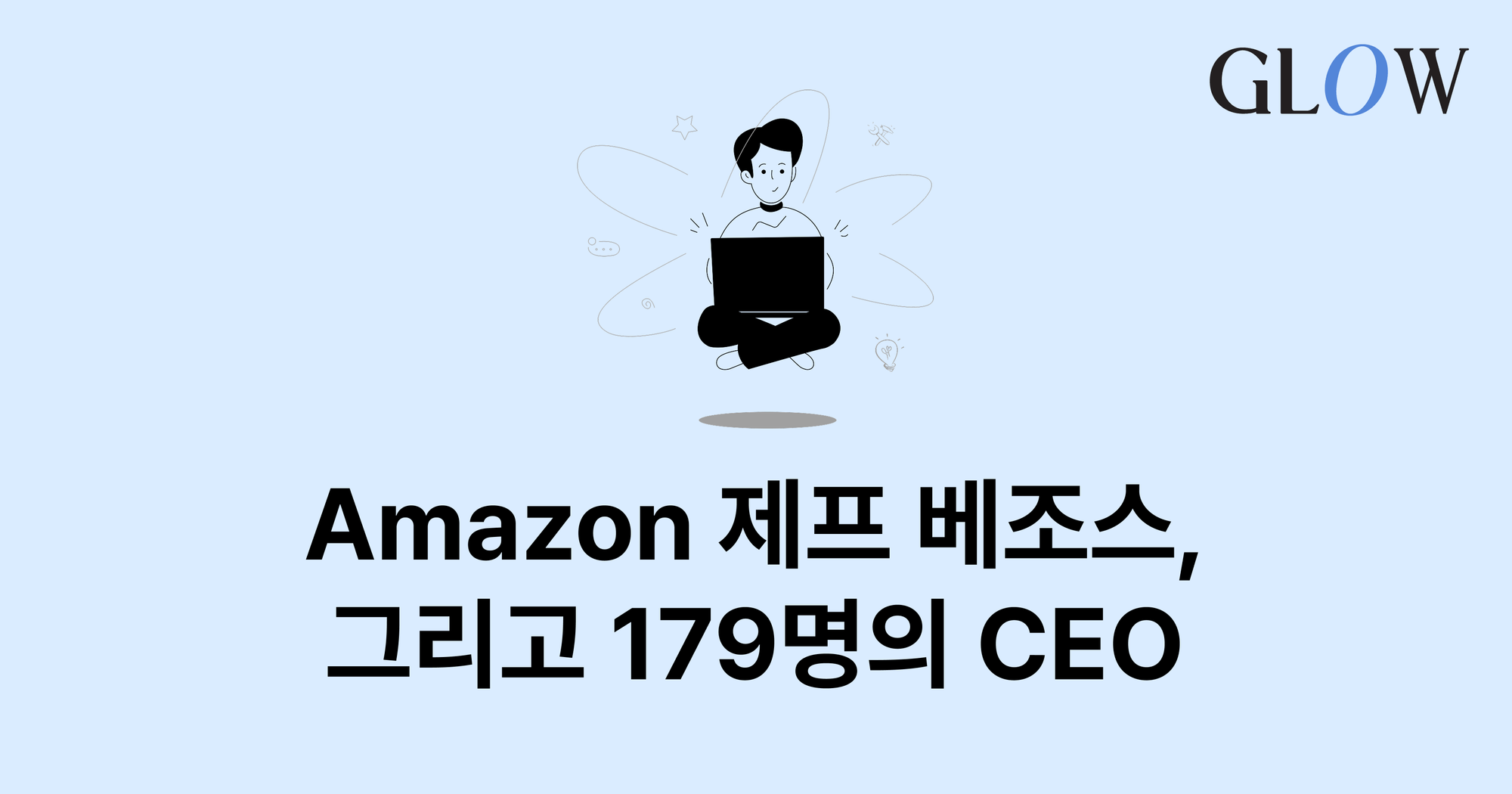 이윤을 넘어 사회적 책임으로