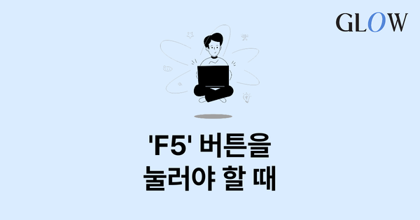 목적, 선택이 아닌 생존 전략입니다.